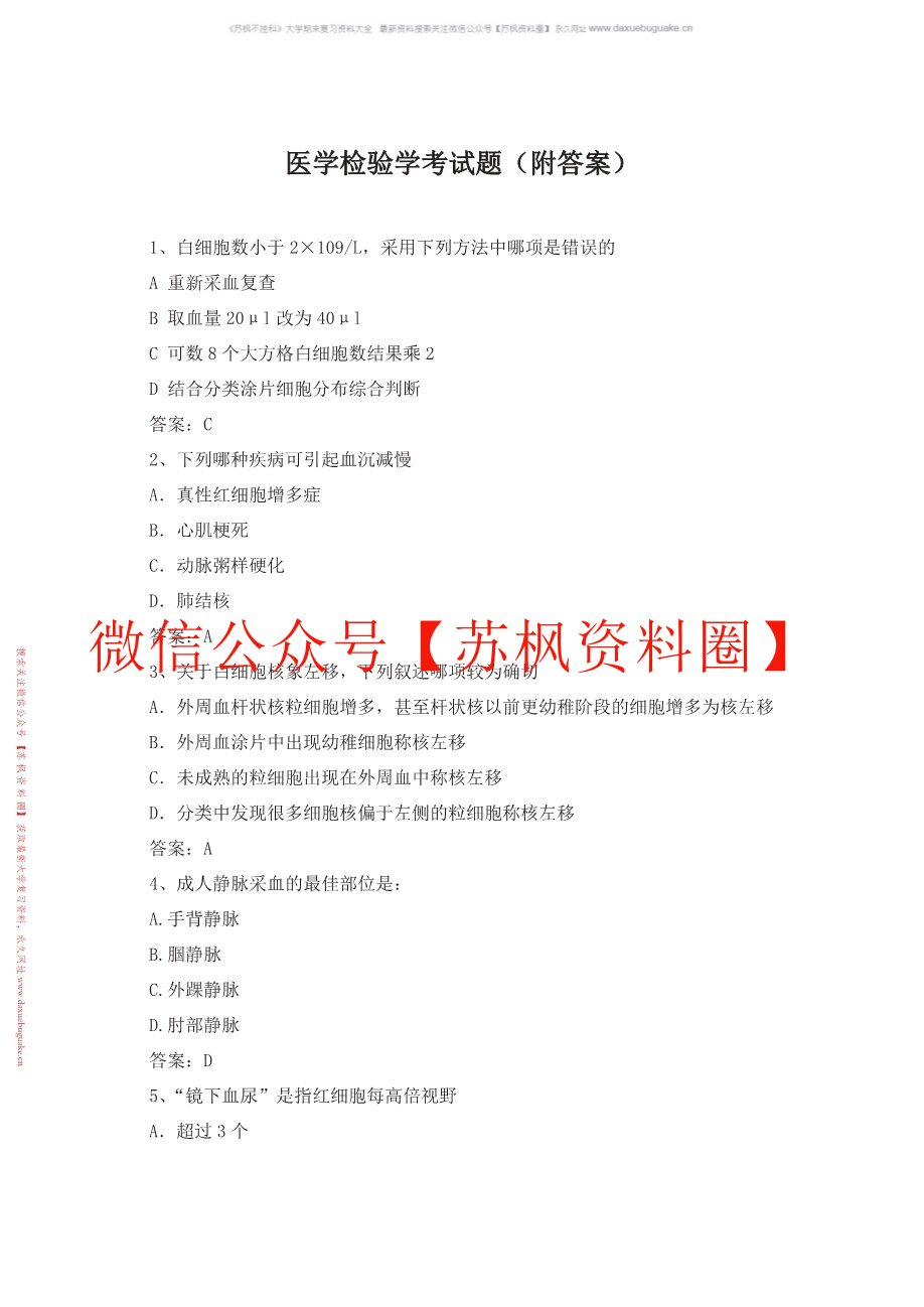 医学检验学